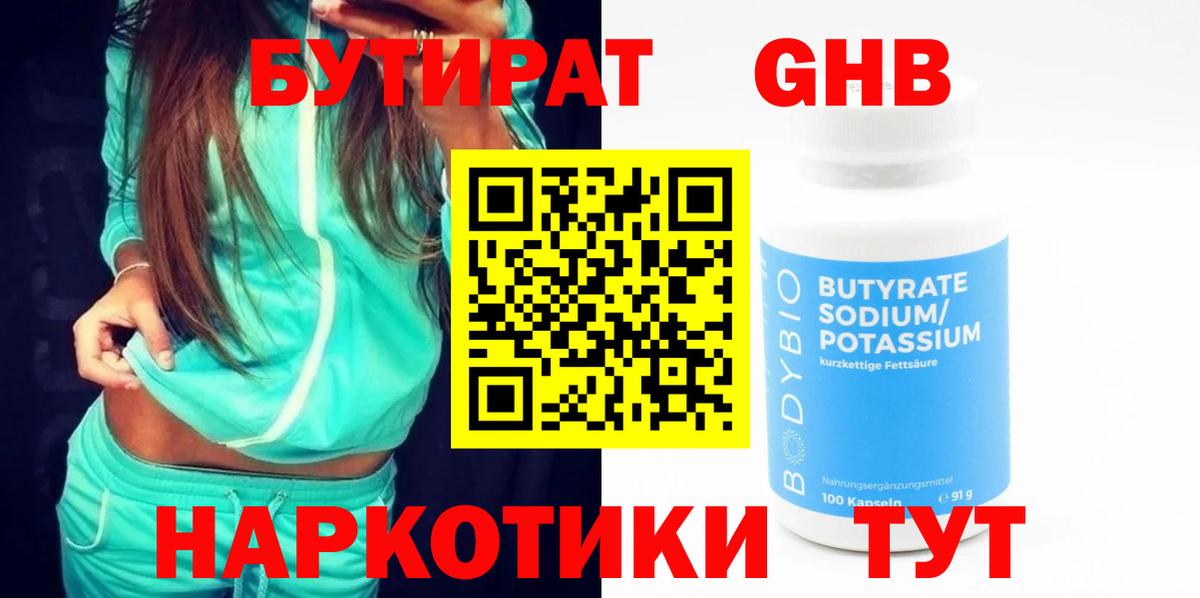 Бутират  Бутират оксана  Вход с VPN  Краснотурьинск 