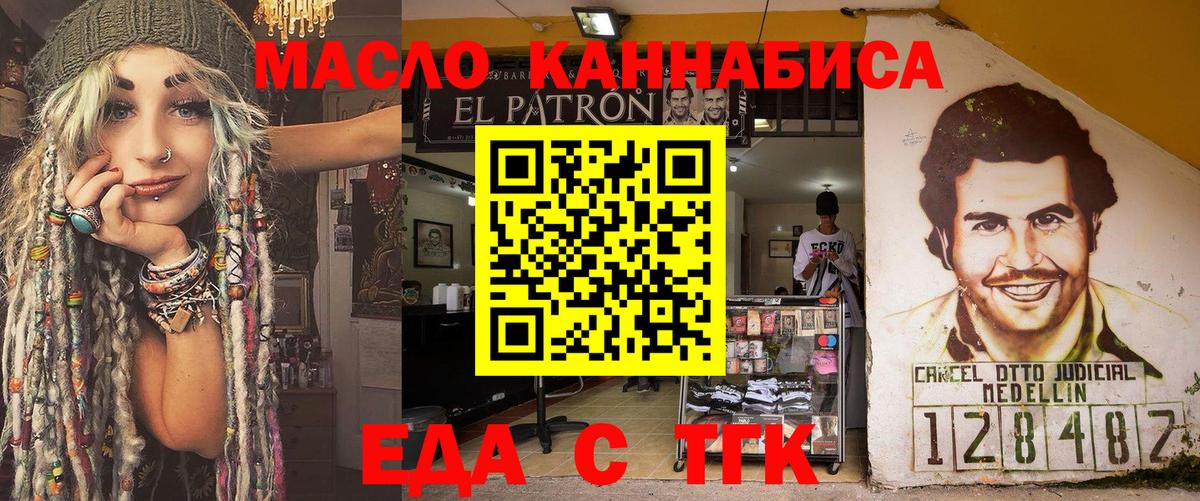 Краснотурьинск  Еда ТГК марихуана  Вход с VPN 