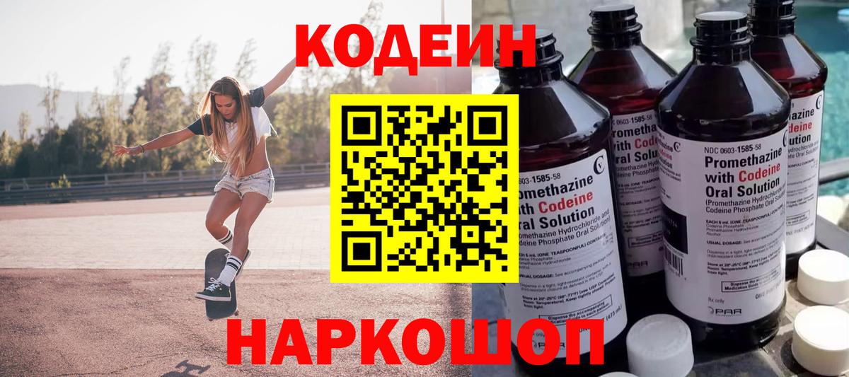 Codein Purple Drank  Вход с VPN  Краснотурьинск 