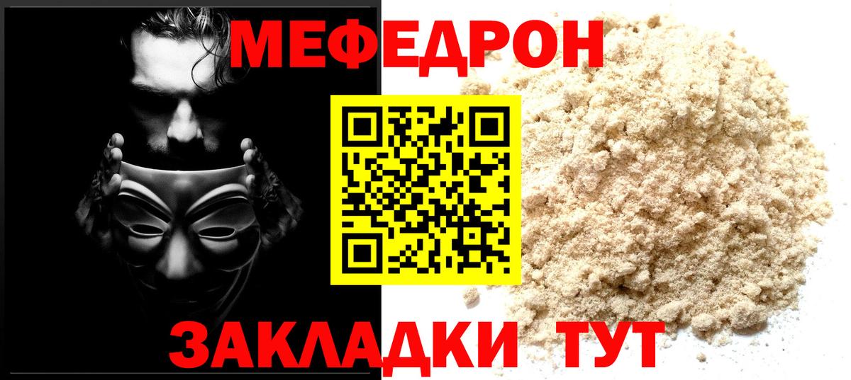 Мефедрон  МЕФ  Краснотурьинск  Вход с VPN  МЯУ-МЯУ мяу мяу 