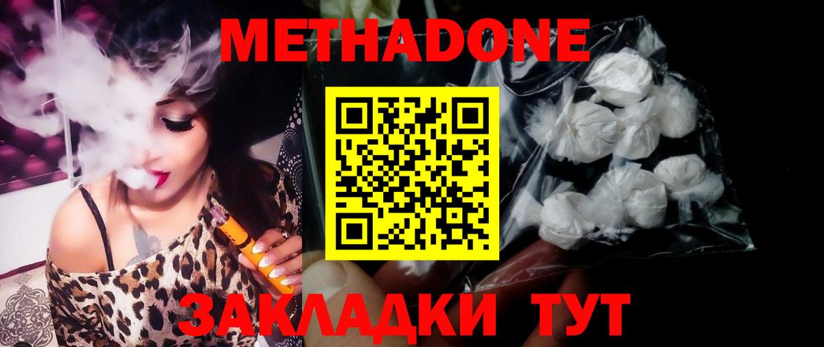 Краснотурьинск  МЕТАДОН VHQ  Вход с VPN 