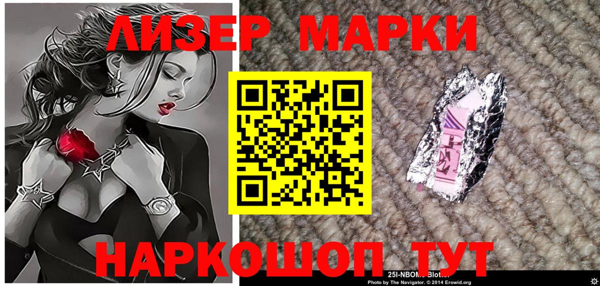 Марки NBOMe  Вход с VPN  Наркотические марки 1500мкг  Краснотурьинск  Наркотические марки 1500мкг 
